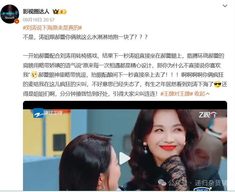 刘涛“下海”真相揭秘：从《琅琊榜》霓凰到综艺“撒糖”，中年女演员的辛酸转型路 - 图片