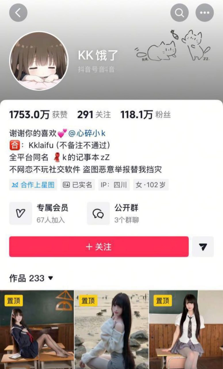 抖音118W粉丝网红kk饿了知三当三 被金主女友实锤香港游五天睡七次