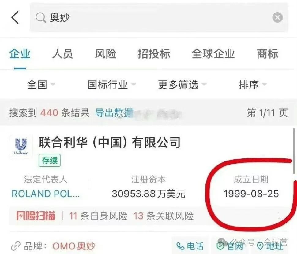 百万网红忧郁男神，直播带货翻车！嘴上喊着奥妙OMO，实际卖的是OMD！出事后，他却想退网了事！ - 图片