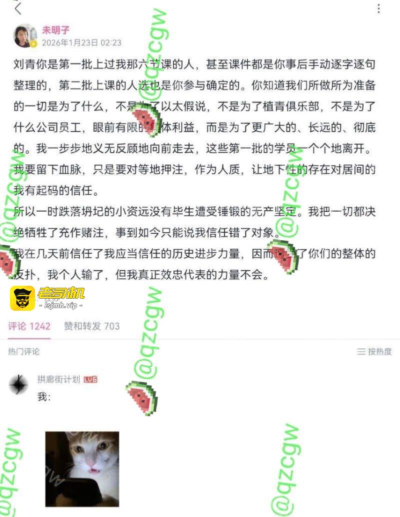 B站建政天花板 未明子 彻底塌房！线下社团开后宫PUA性骚扰女成员 逼刘青生子NTR男友 - 图片