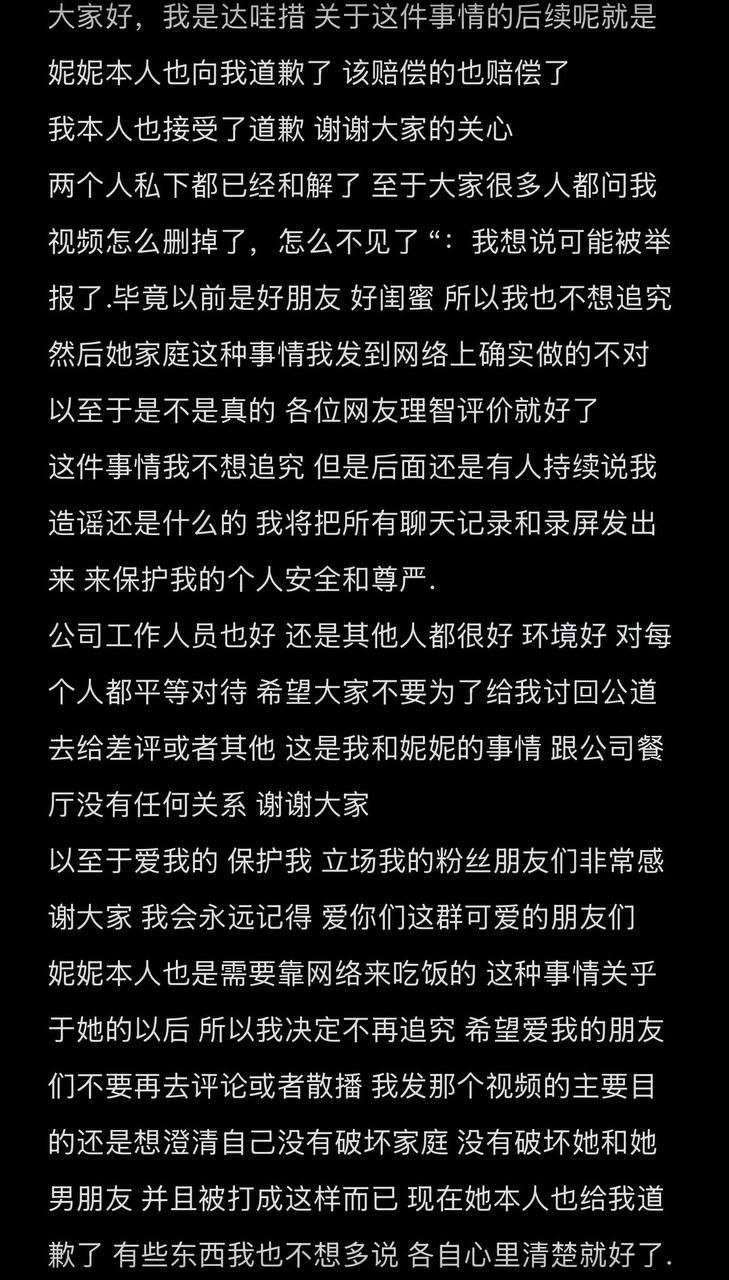 抖音最新惊天大瓜 如意女团妮妮被曝遭父亲从小强奸 背刺闺蜜达哇措找人暴打 - 图片