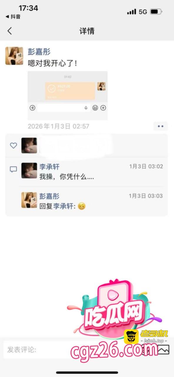 抖音34W粉网红 六尺巷 恋爱期间约炮撩骚女网红 强奸女友好闺蜜被曝光 - 图片