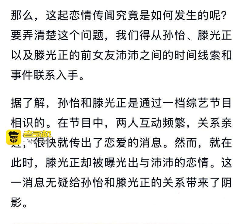 野模女演员 孙怡 人设崩塌知三当三 婚内出轨男助理 与滕光正同居 - 图片