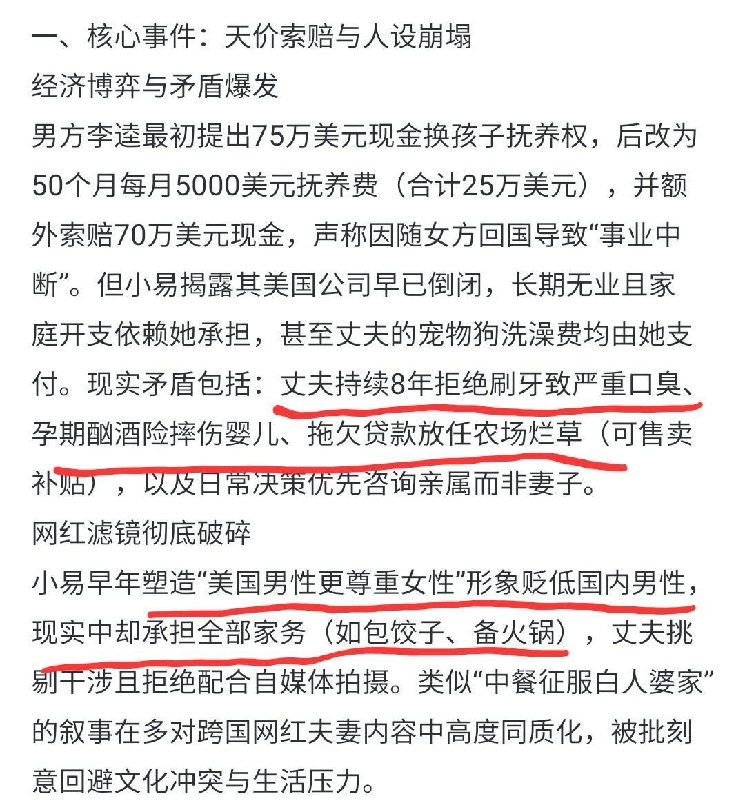 远嫁美国的女网红小易离婚翻车 - 图片
