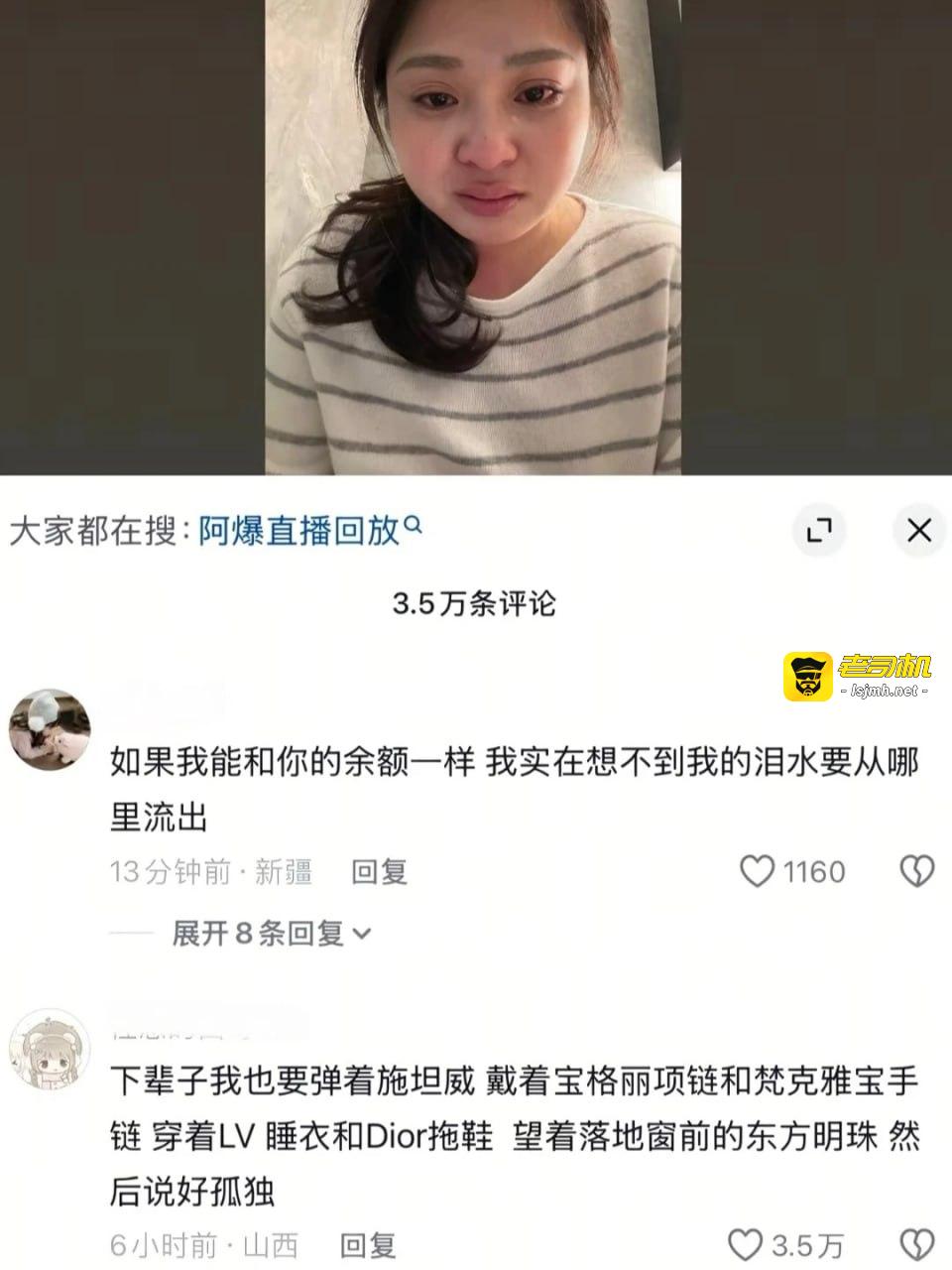 网红阿爆哭诉孤独，网友难以共情，住别墅穿名牌各种玩，泪从何来？ - 图片