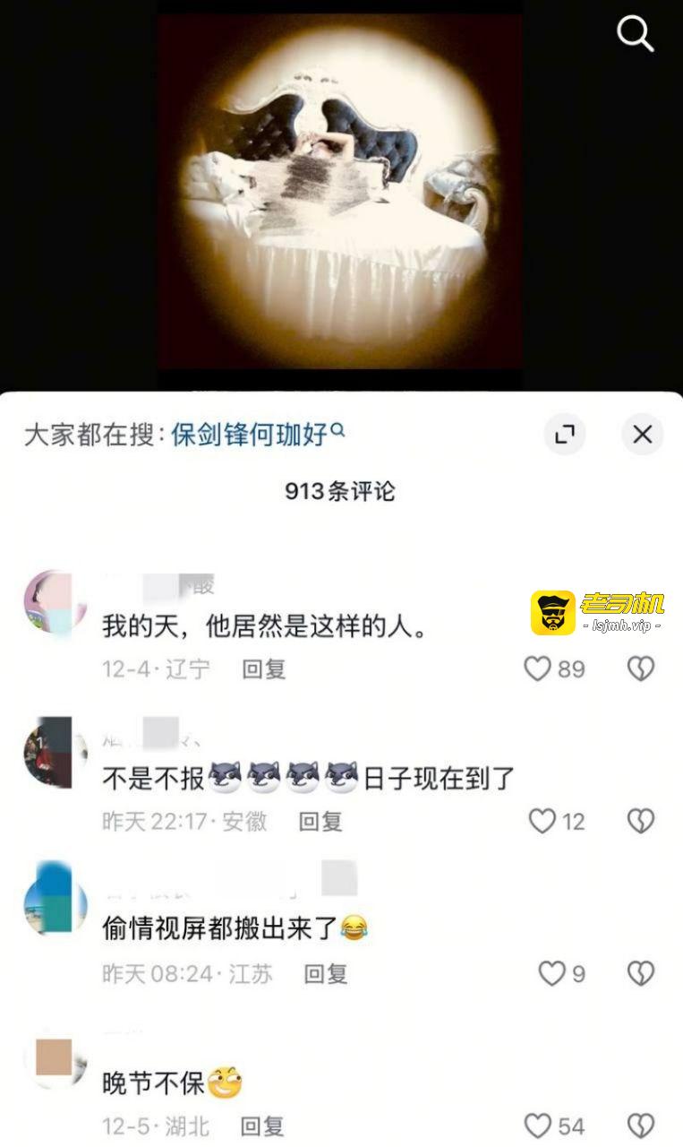 内娱男演员 保剑锋 被前任直播含泪控诉 偷香水送小三 分手后引导粉丝网暴 - 图片
