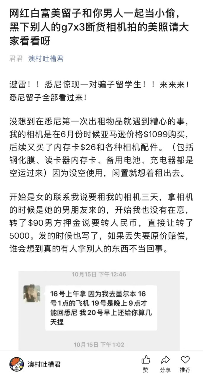 （一）什么臭要饭的都往澳洲跑！网红女偷相机被挂不知悔改，靠男人供养不够，还出来立人设诈骗
