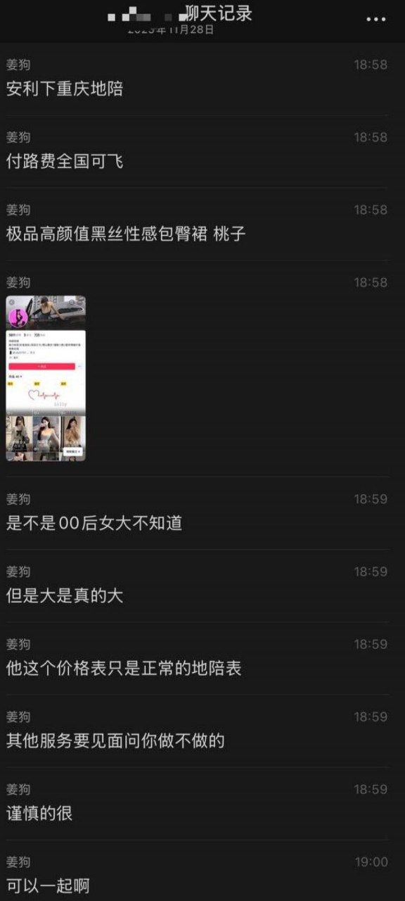 抖音重庆00后地陪 贝儿 陪玩陪睡调教黑料曝光 据说携手闺蜜双飞一条龙服务 金主直呼爽到爆！ - 图片