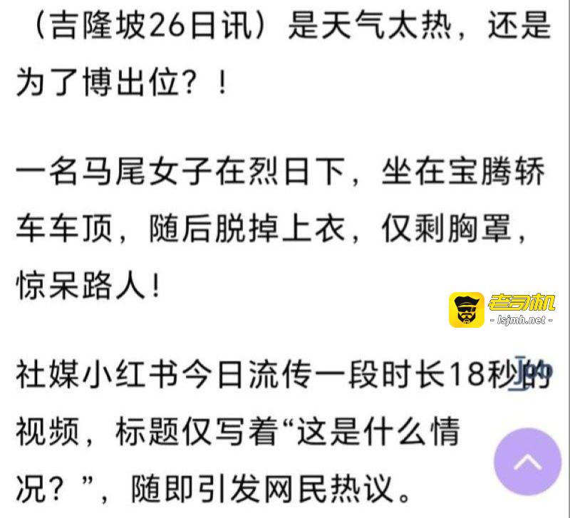 马来西亚吉隆坡街头又爆大瓜！IG网红 nsorfina 车顶脱衣指点车辆 骚劲拉满路人看呆！ - 图片