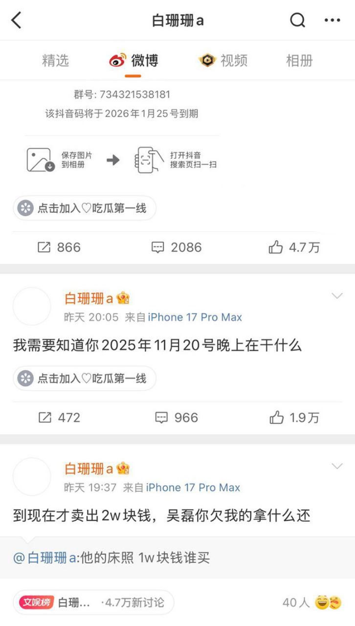 顶流男明星 吴磊 被前女友白珊珊微博怒爆 一万块卖床照只为逼问真相 国民弟弟人设崩塌 秘恋直接掀翻全网！ - 图片
