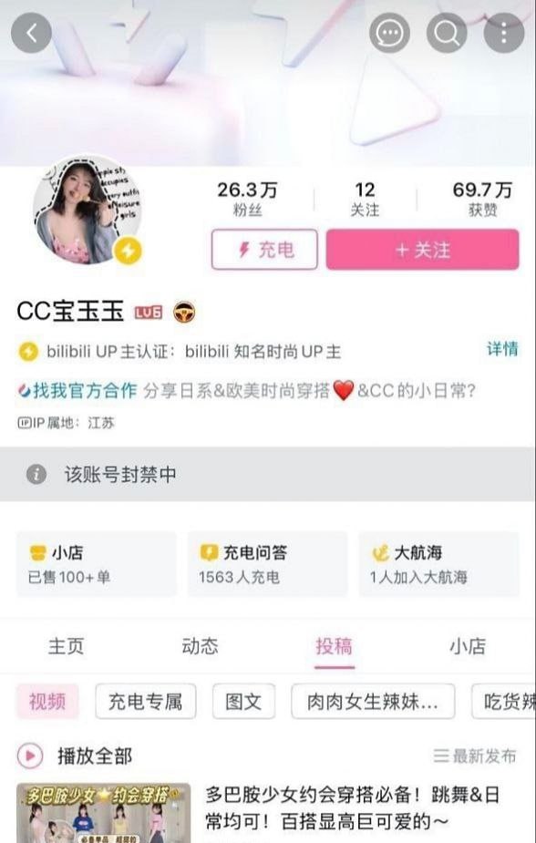 B站网红宝玉玉为博流量故意扒衣露点视频全网曝光～ - 图片