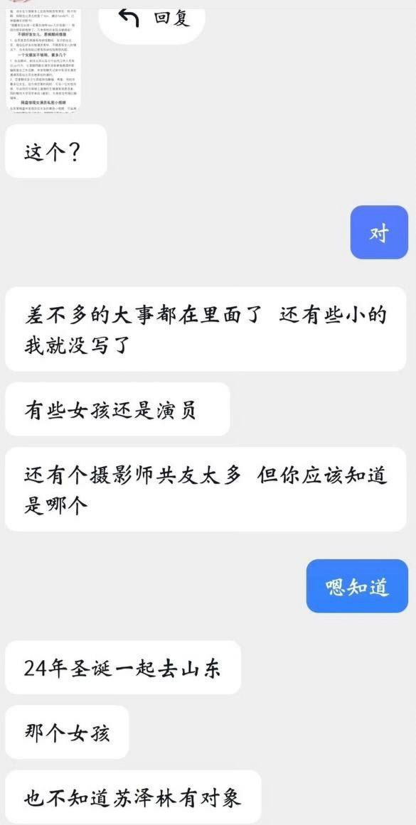 2026内娱开年最毁三观的瓜来了！演员苏泽林彻底塌房，被多位女性联合爆料隐瞒性病传播，还私藏数百段偷拍的不雅视频，私生活混乱到刷新下限！ - 图片