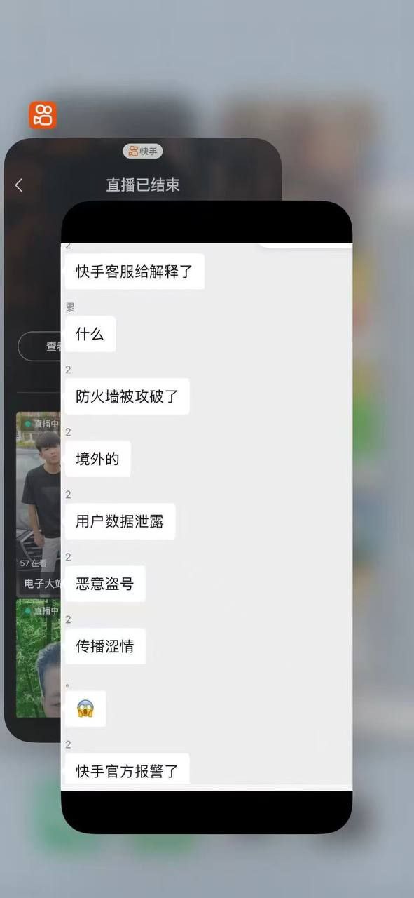 快手被黑客攻击，全网传播快手直播放黄片，导致大量各大直播间出现淫秽内容，包括实名账号播放黄色影片，录像等 - 图片