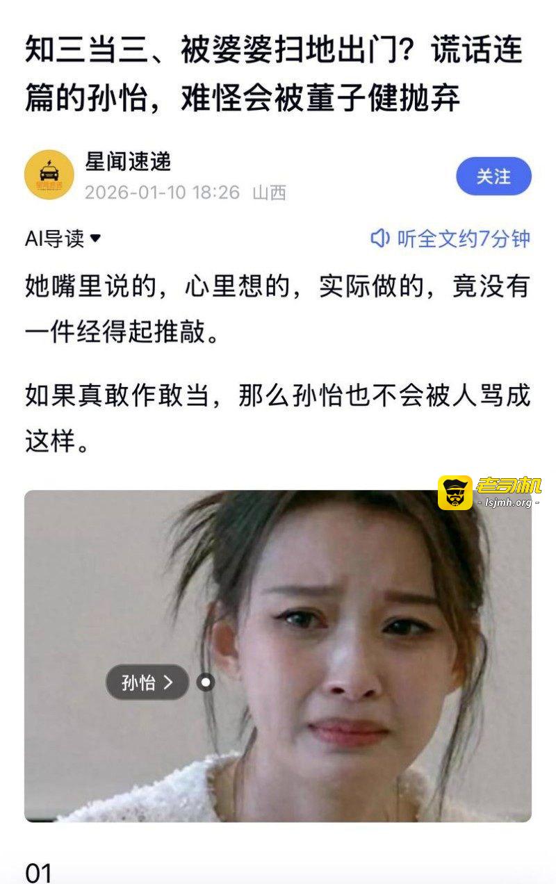 野模女演员 孙怡 人设崩塌知三当三 婚内出轨男助理 与滕光正同居 - 图片