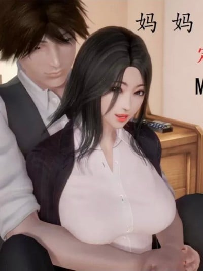 妈妈的护肤液 244P漫画封面