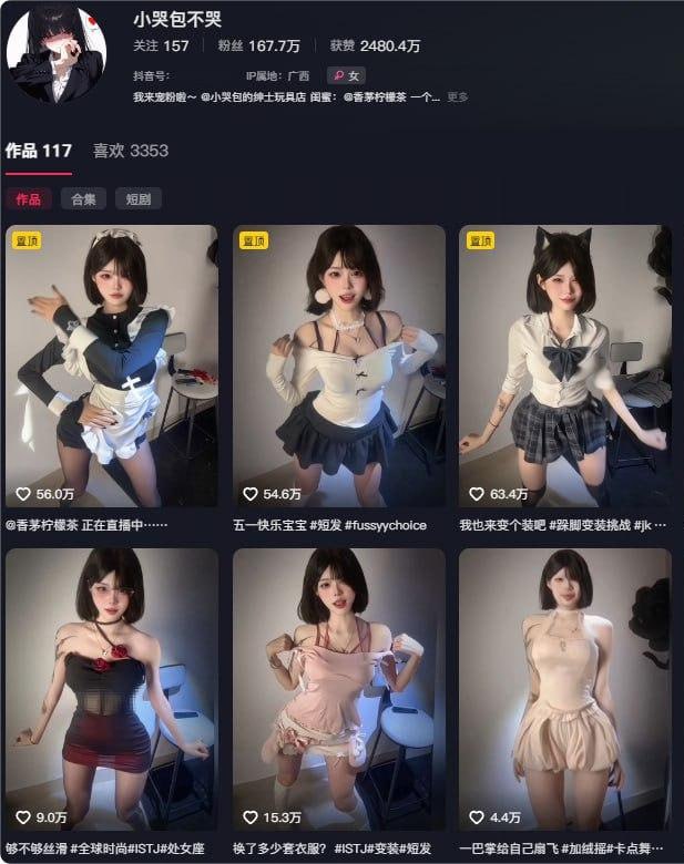 小哭包不哭抖音炸场 167万粉丝狂热 纹身热舞美脚秀 魅力挡不住 - 图片