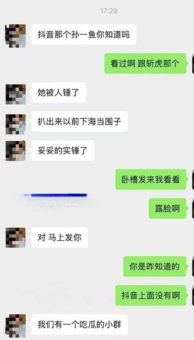 抖音斩虎团队女网红 孙一鱼 下海私拍 性爱视频曝光坐实反差人设 - 图片