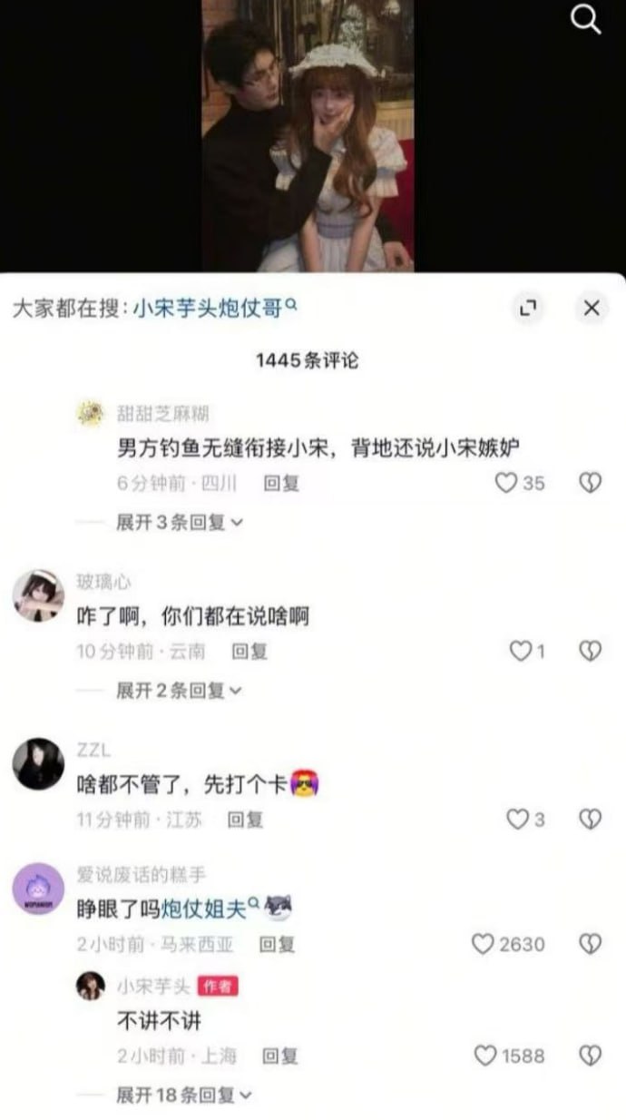抖音82万粉网红小宋芋头曝陪大姐🍉恋爱期间出轨🙈 - 图片