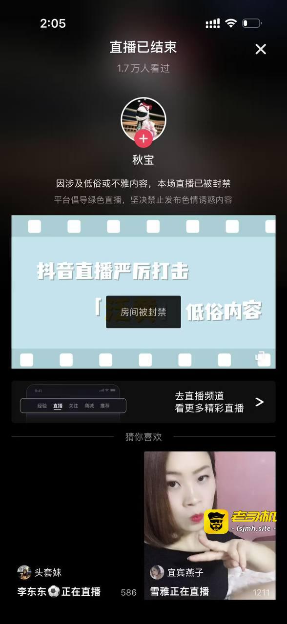 抖音直播你这样搞，不封你能行吗？ - 图片