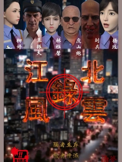[清梦乡] 江北风云 序章 - 2 + 特典漫画封面