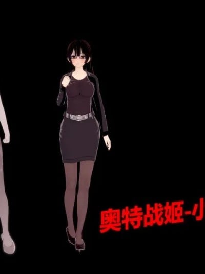 [路过的王小明摆了] 奥特战姬-小林奈绪漫画封面