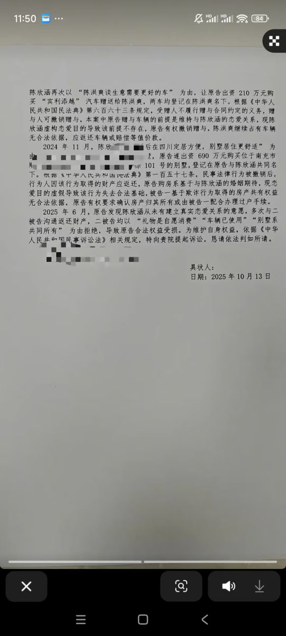大哥把女主播起诉了！这女的也是傻逼，这男的都掏这么多钱了，还不愿意，难道还有下一个更大的水鱼等她？ - 图片