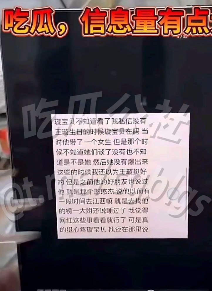 抖音252万粉男网红璇子真名王璇塌房！ - 图片