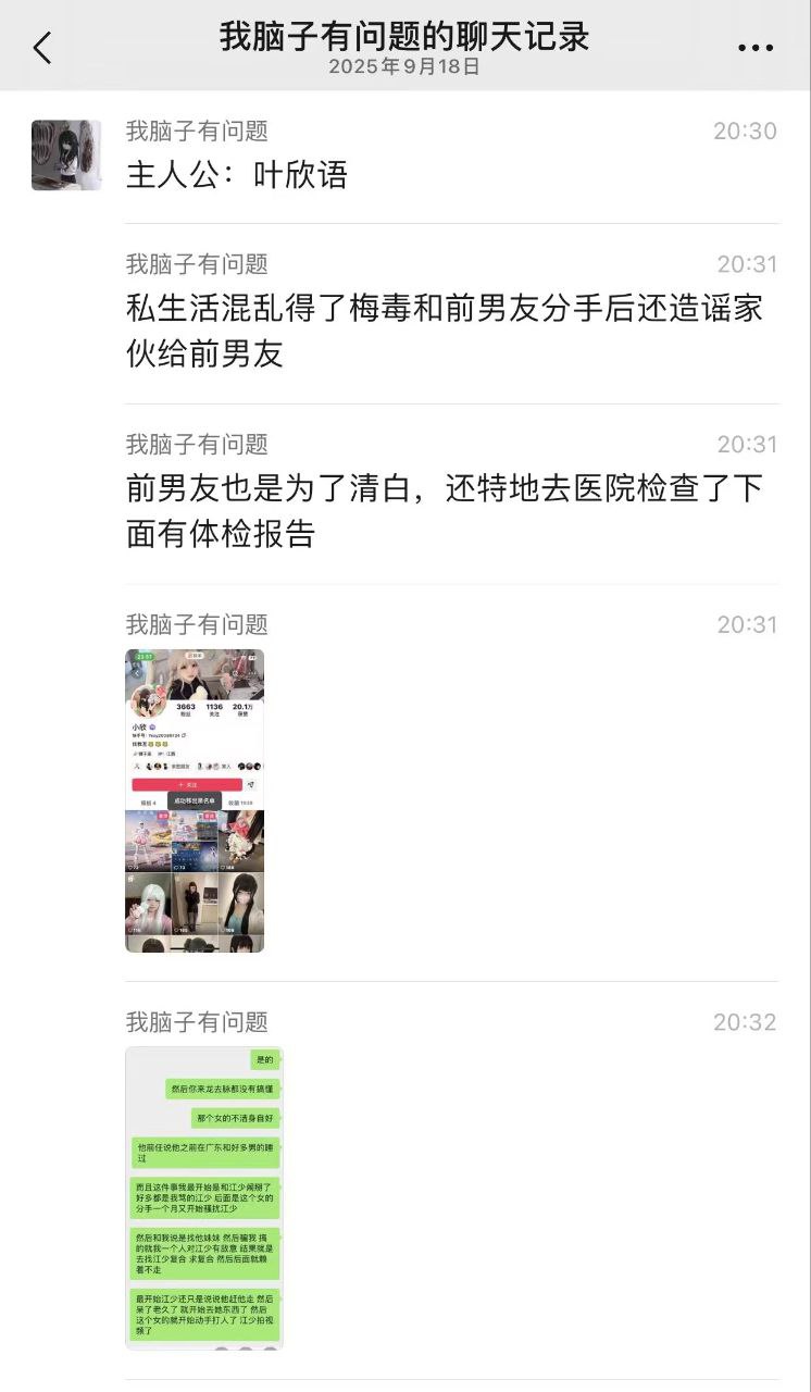 快手“小欣”叶欣语私生活风波：梅毒传闻、造谣纠缠，前男友维权求清白