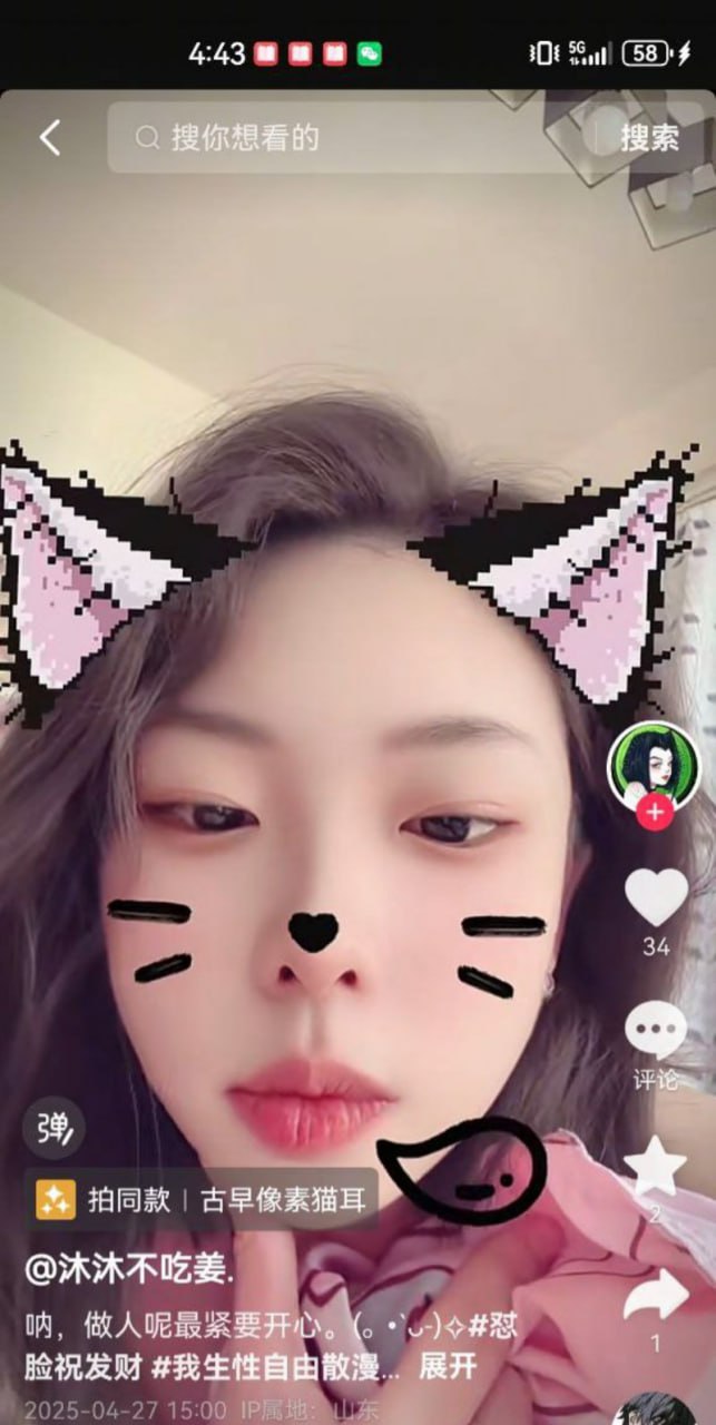 #抖音 网红 #沐沐不吃姜 不雅视频曝光 榜一大哥重金开启隐藏模式 私下获得女神一对一服务 - 图片