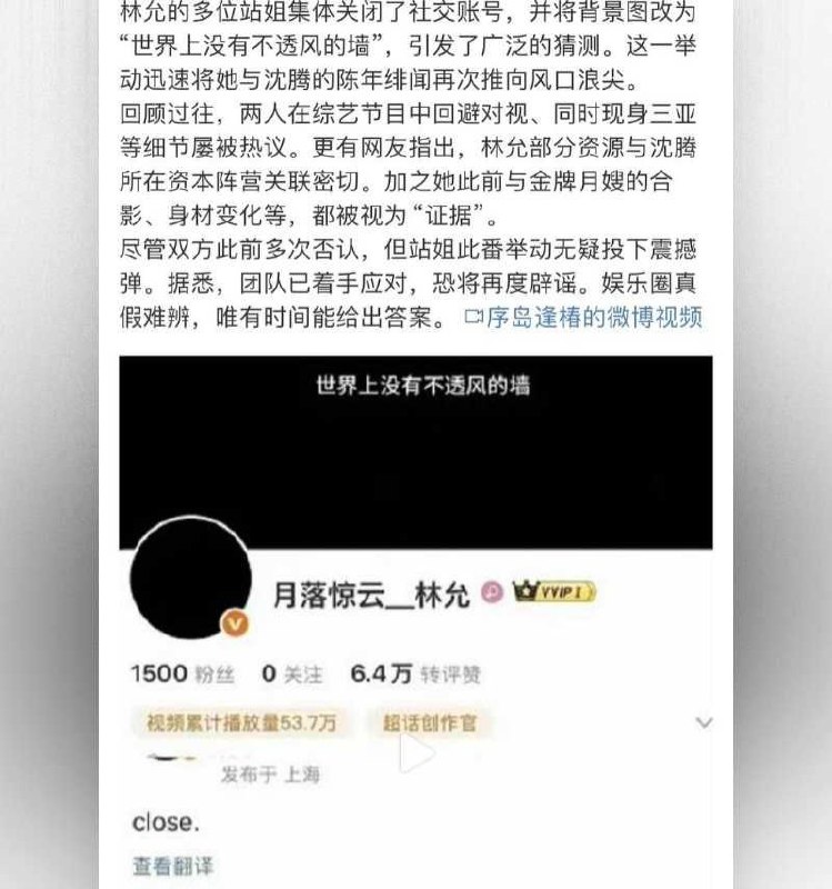 沈腾林允酒店幽会旧瓜成真林允站姐跑路销号 沈腾的好男人人设还能保住吗 私生子传闻再添铁证！ - 图片