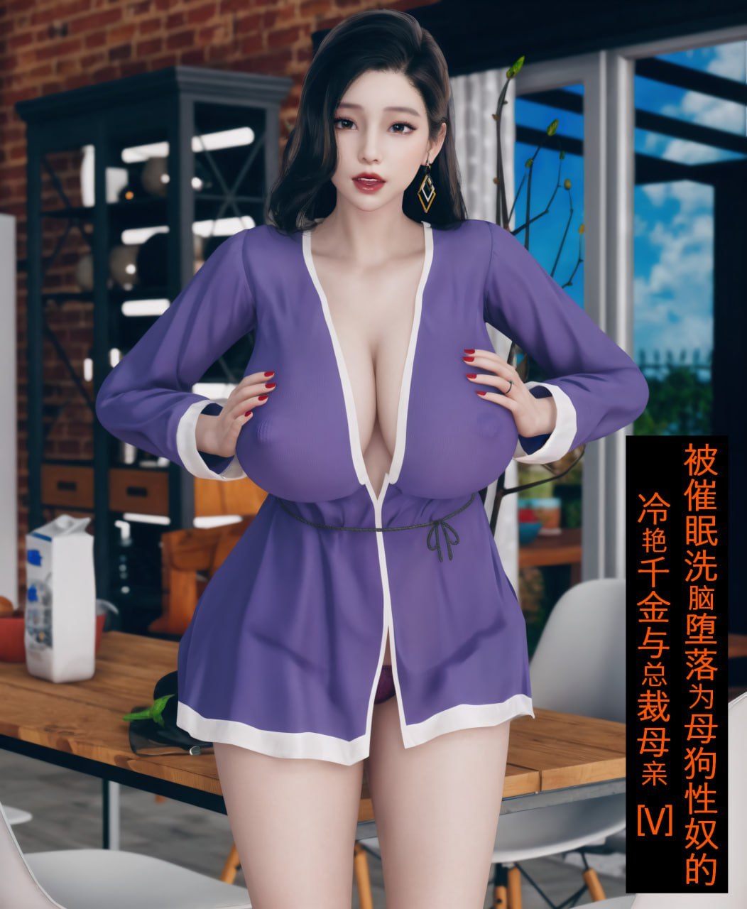被催眠洗脑堕落为母狗总裁母亲(5)漫画封面