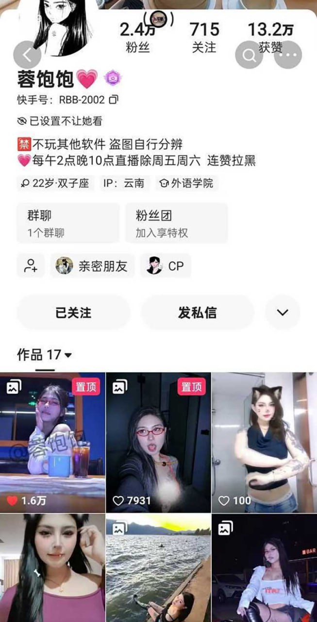 抖音网红蓉饱饱私密生活照曝光 这是高冷人设崩塌了？ - 图片
