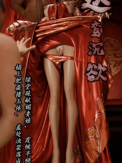 送鸾沉欲漫画封面