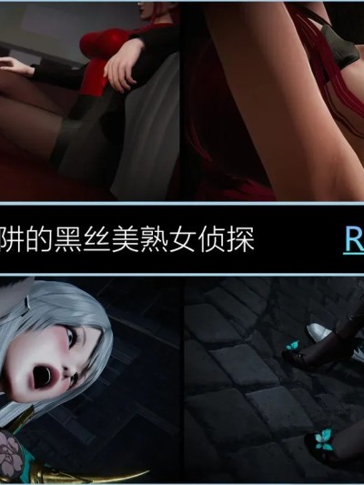 [DLmengka] 丝袜女杀手的末路 番外：落入陷阱的黑丝美熟女侦探漫画封面