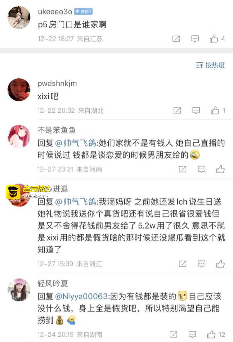 抖音女网红 我是Xixi 炸裂大瓜持续更新中 拜金女配诈骗男 人设崩塌后遭万人唾弃 - 图片