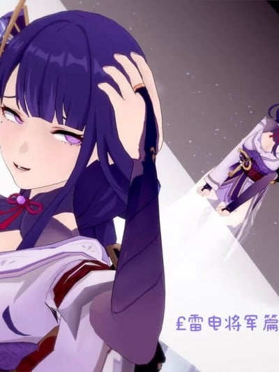 附身成为雷电将军然后天下无敌漫画封面