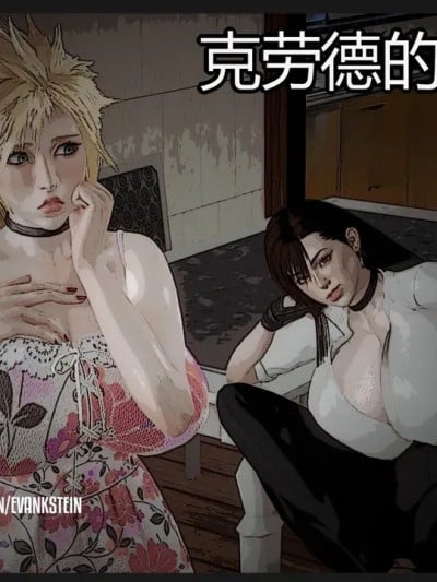 [Shourai] Cloud's Dark Dream漫画封面