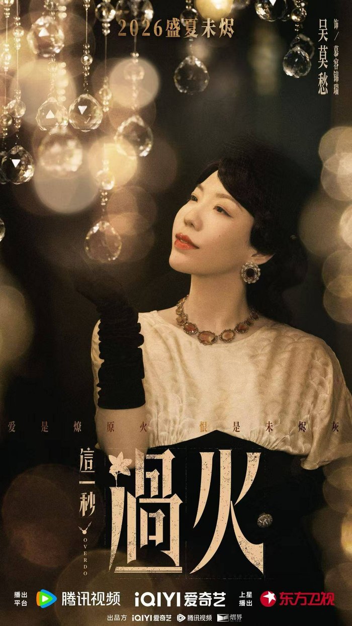 吴莫愁《这一秒过火》演技爆发，唱OST被张凌赫狂刷“好听”！