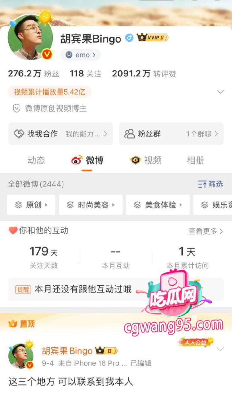 抖音网红基佬胡宾果 聚众群p捅屁股 现场视频流出后被警方抓捕 - 图片