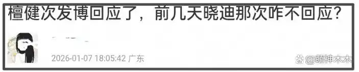 刘一诺承认跟檀健次恋爱过！称被司晓迪刺激才公开，檀健次刚否认 - 图片