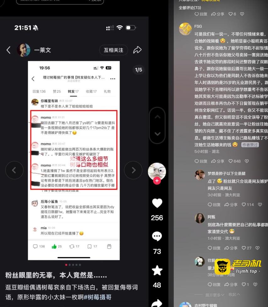 抖音400w粉丝树莓和摄哥最近出现20w粉丝脱粉 ：19岁日留退学小太妹与27岁无业游民 - 图片