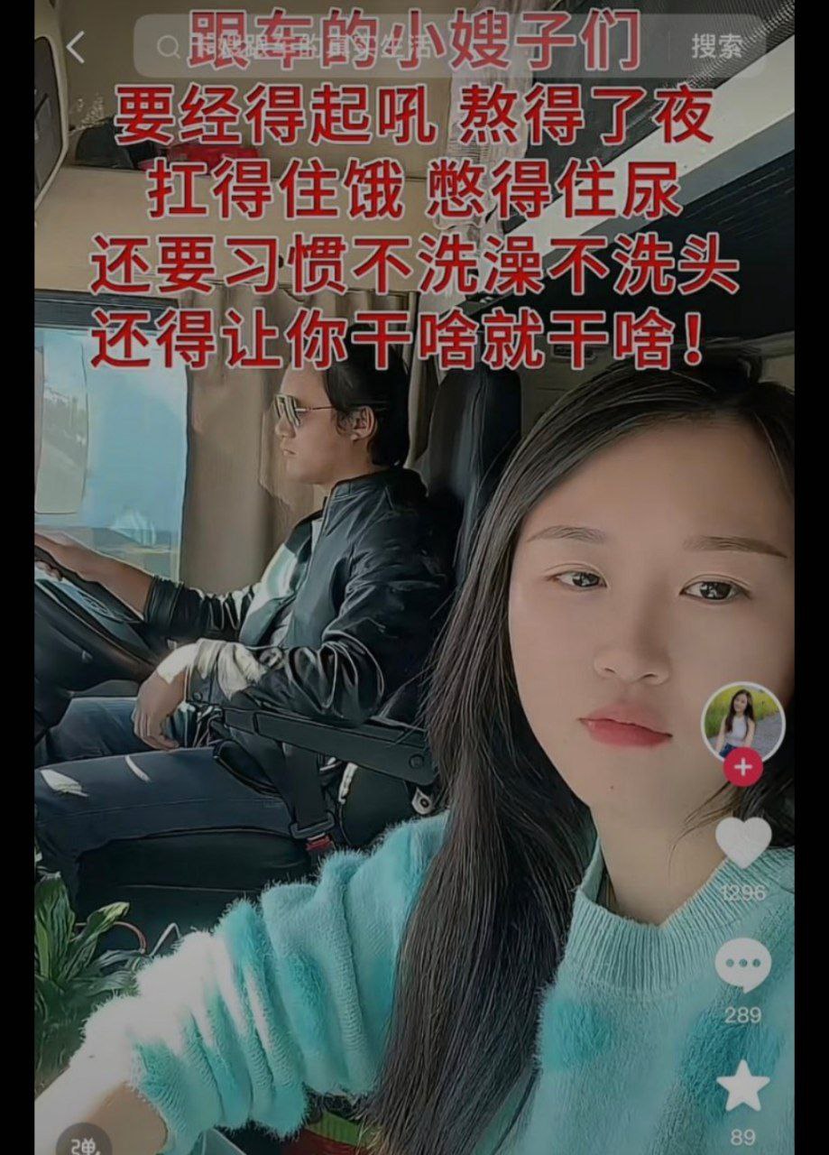 抖音热梗击穿卡嫂真实婚姻 一不会开车二不会找货 干嘛带我 揭秘长途夫妻的血泪与情感困局 - 图片