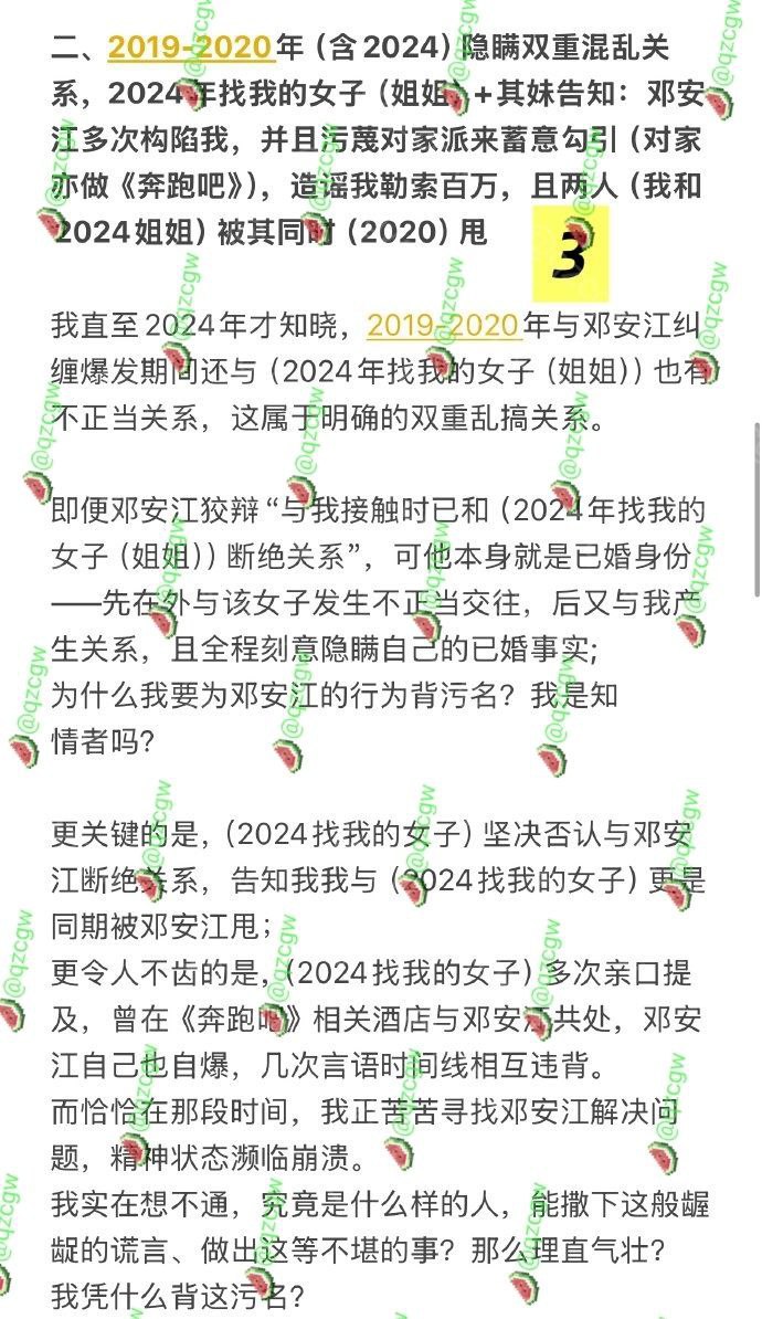 《奔跑吧兄弟》《王牌对王牌》后期总负责人邓安江被曝私生活混乱、隐婚骗炮，多名炮友联合曝光信息合集 - 图片