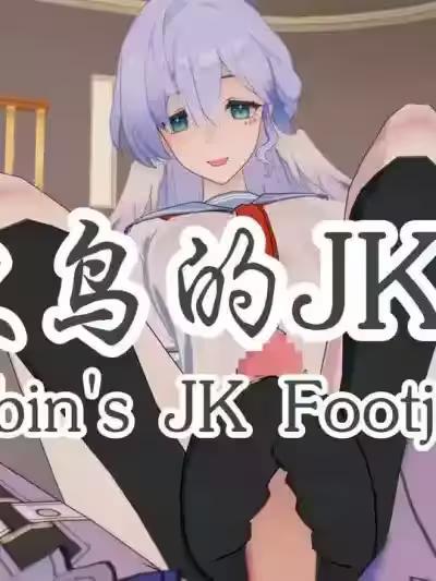 [HA] 知更鸟的JK足交 (Honkai: Star Rail)漫画封面