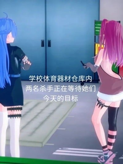 [籽兔o] 杀手姐妹的命运 01-02（下）+番外漫画封面