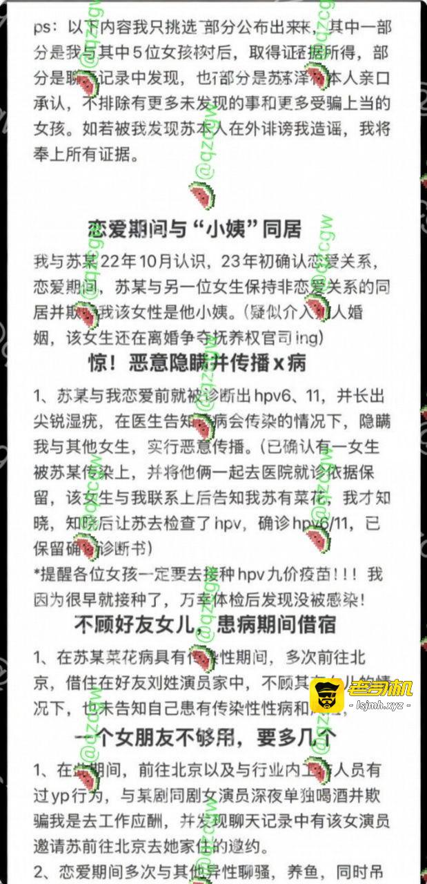 男演员 苏泽林 出轨多人还偷偷拍上床性爱留作纪念 约炮感染了性病还故意隐瞒传播爆料曝光合集 - 图片
