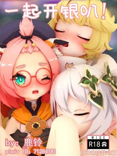 【星穹铁道】一起开银叭漫画封面