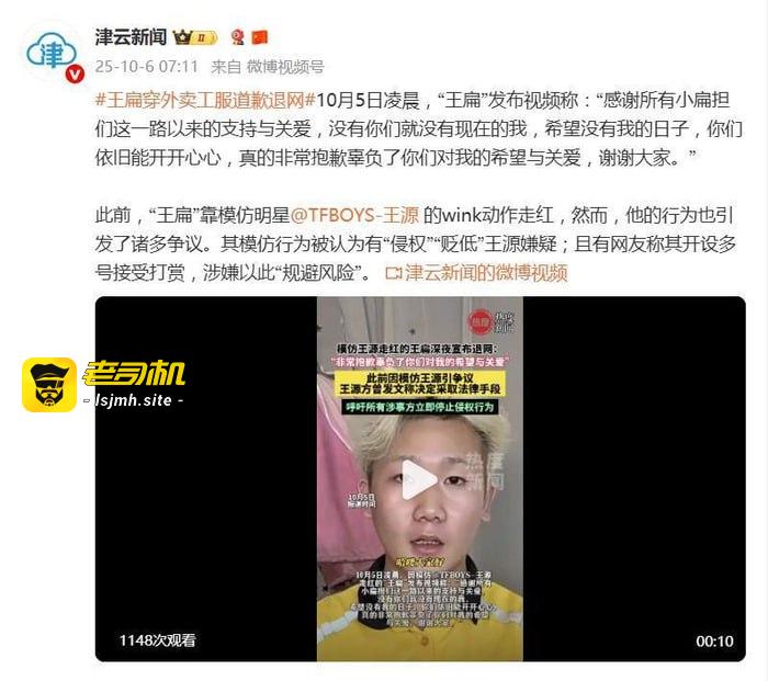 网红王扁穿外卖工服道歉退网：没有你们就没有现在的我 - 图片
