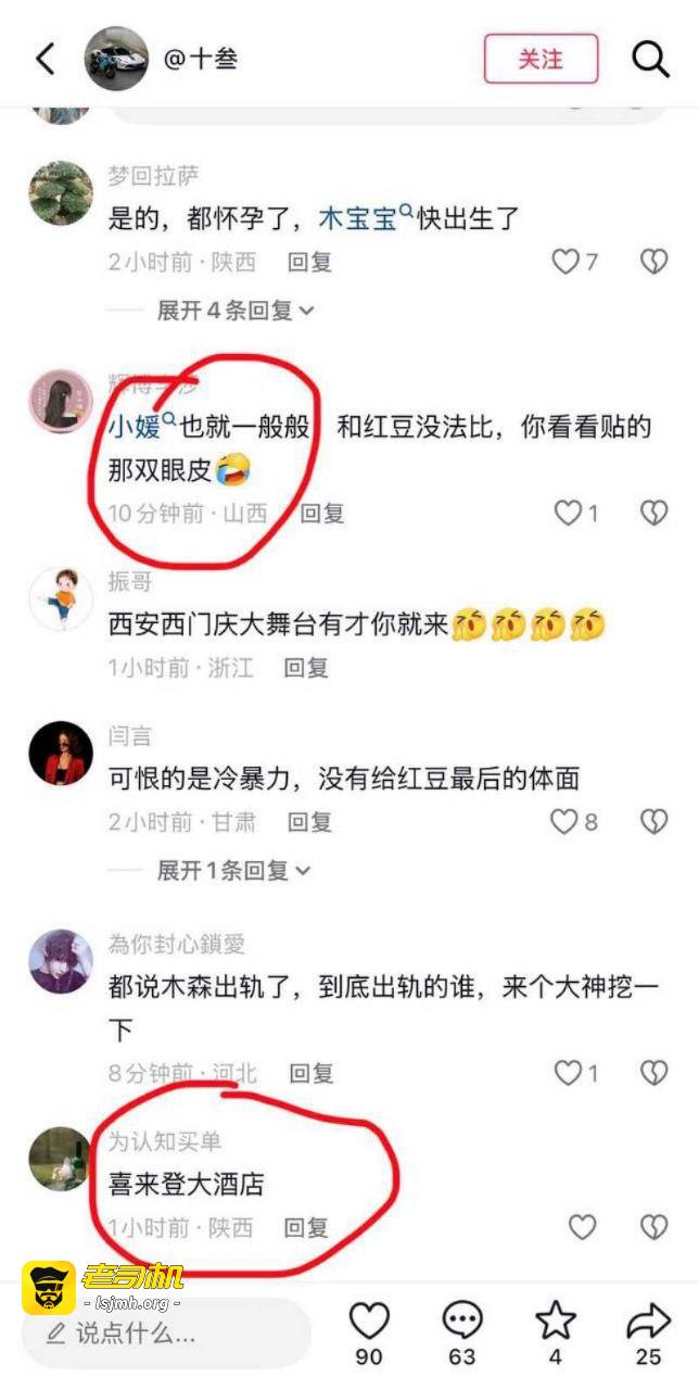 抖音千万级网红 木森 被女友红豆直播曝光 出轨女徒弟小媛 渣男专约年轻妹子 人设塌房掉粉无数！ - 图片