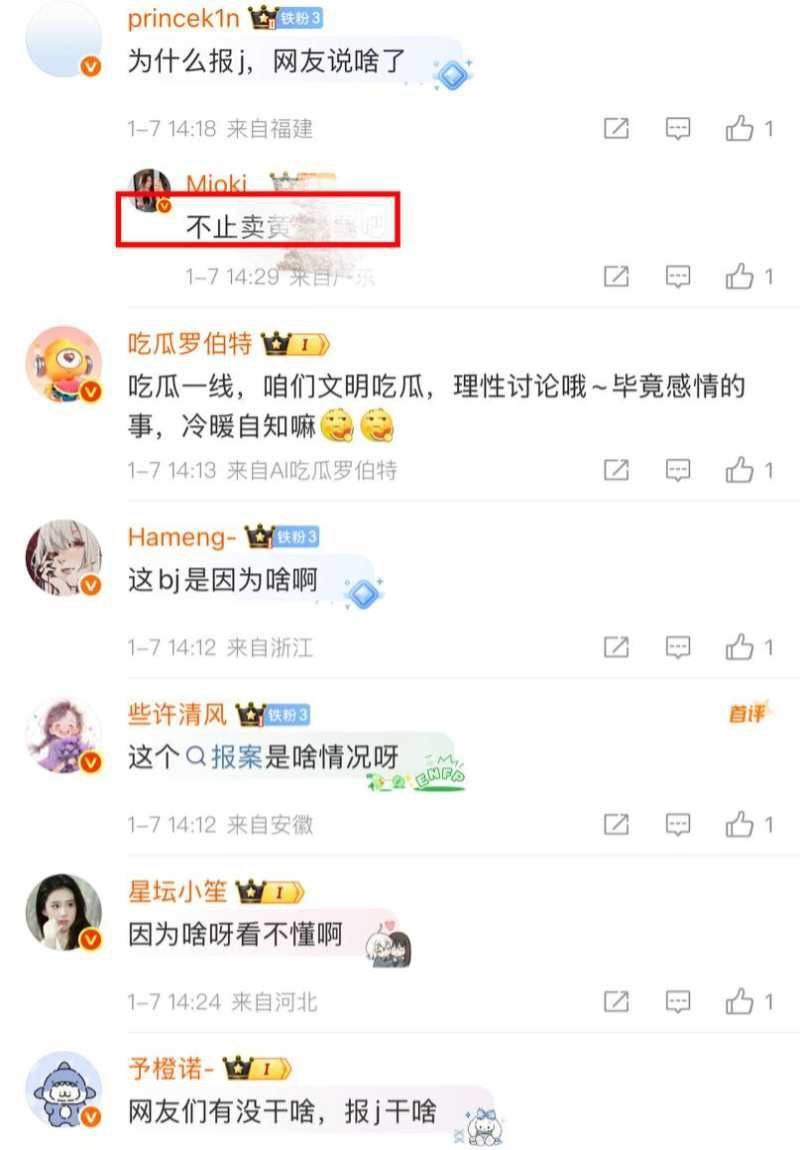 林俊杰官宣小21岁网红女友七七炸裂黑料被扒在外网做福利姬？ 已做报警处理 - 图片